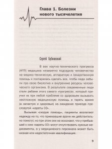 Двойное расследование. Мифы о болезнях. Почему мы болеем?
